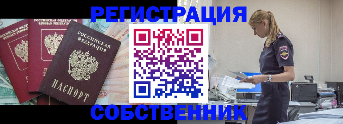 временная регистрация недорого в Вышнем Волочке