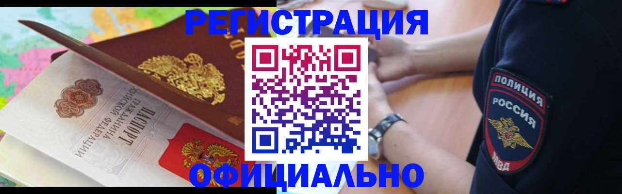 временная регистрация для школы в Вышнем Волочке