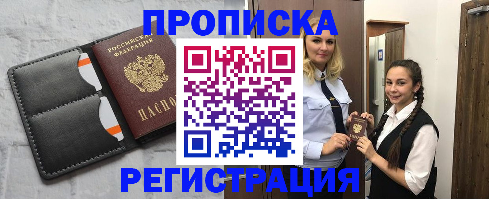 прописка в квартире в Вышнем Волочке