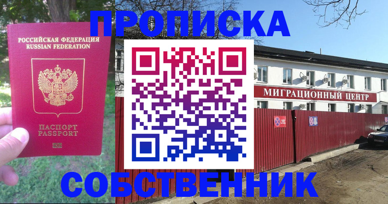 временная регистрация законно в Вышнем Волочке