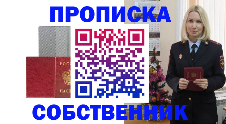 где прописаться в Вышнем Волочке